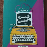 کتاب کنکوری|کتاب و مجله ادبی|بجنورد, |دیوار