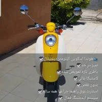 پاکشتی هوندا اسکوپی