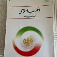 انقلاب اسلامی