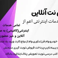 کافینت آنلاین و غیرحضوری