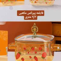 قابلمه پیرکس شعله مستقیم