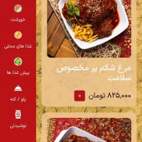 طراحی منو آنلاین برای کافه ها و رستوران ها