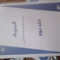 جزوات رنگی فیزیک کنکور استاد شجاعی جدید ۱۴۰۵