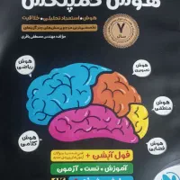 کتاب مخصوص آزمون تیزهوشان دهم باکمترین قیمت
