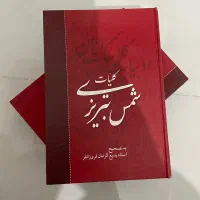کتاب کلیات شمس تبریزی