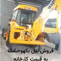 فروش بکهوولیفتراک