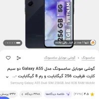 گوشی سامسونگ A55|موبایل|یزد, |دیوار