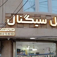 تعمیرات تخصصی موبایل