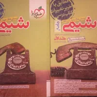 شیمی جامع پایه های دوازدهم یازدهم و دهم خیلی سبز
