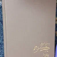 کتاب یادمان علی اکبر صنعتی