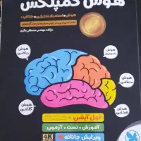 کتاب های کار نهم ، هوش کمپلکس ، مالتیپل