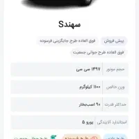 حواله سهندs
