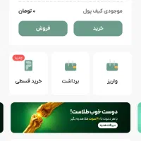 ملی گلد با هر دعوت دوست 20سوت طلا دریافت کن|جواهرات|قشلاق دشت, |دیوار