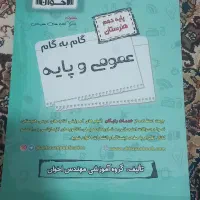 کتاب کار دهم فنی حرفه ای