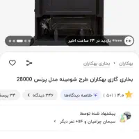 بخاری گازی|بخاری، هیتر، شومینه|نگین شهر, |دیوار