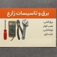 انواع خدمات برق و تاسیسات لوله کشی سیم کشی