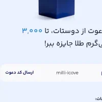 کد هدیه میلی