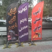 تولید پرچم ساحلی|خدمات پیشه و مهارت|ایلام, |دیوار