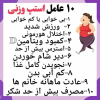 علت اضافه وزن چیه