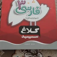 کتاب کمک درسی سوم ابتدایی همه باهم ۱۰۰