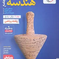 هندسه جامع