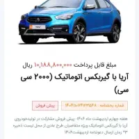 آریا اتومات