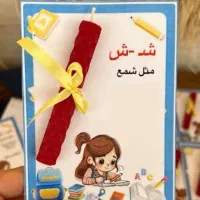 گیفت شمع جشن الفبا|صنایع دستی و سایر لوازم تزئینی|قم, انسجام|دیوار