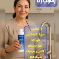 شوینده های نانو آلمان اصل|مواد شوینده و دستمال کاغذی|اراک, |دیوار