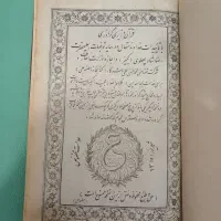 قرآن دوره رضا شاه پهلویی