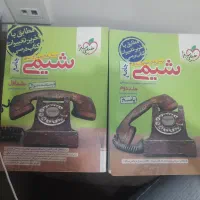 شیمی جامع خیلی سبز دو جلدی