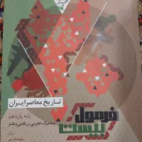 فرمول ۲۰ تاریخ یازدهم تجربی ، ریاضی و هنر