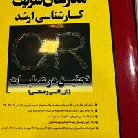 فروش کتاب تحقیق در عملیات