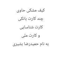 کارت ملی و کارت شناسایی گم شده