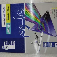 کتاب کمک آموزشتی تستی علوم پایه هشتم