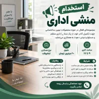منشی دفتری