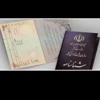شناسنامه گم کردم