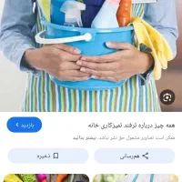 نیروی تمیزکاری