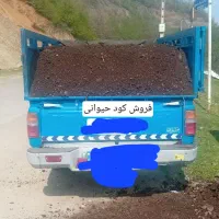 فروش کود حیوانی برای مزرعه برای باغچه
