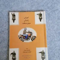 کتاب آیین‌نامه رانندگی موتور سیکلت