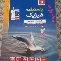 کتاب تست  فیزیک پایه ۱۲ تجربی، قلم چی جدیدترین چاپ|کتاب و مجله آموزشی|بندر کنگان, |دیوار