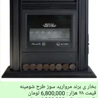 فروش فوق العاده بخاری و یخچال فریزر