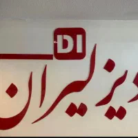 کارشناس فروش (خانم)|استخدام بازاریابی و فروش|تهران, فرمانیه|دیوار