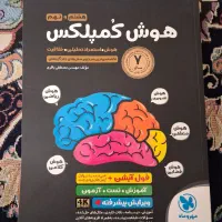 کتاب هوش کمپلکس هشتم و نهم