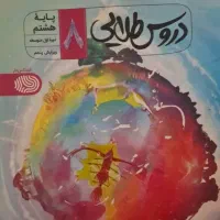 گام به گام هشتم و نهم