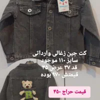 لباس بچه گانه پاییزه و زمستانه|کفش و لباس بچه|مشهد, امیریه|دیوار