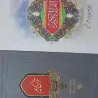 قرآن کریم