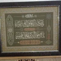 تابلو ترمه وان یکاد