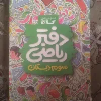 کتاب کار هفتم و ششم و سوم|کتاب و مجله آموزشی|مشهد, انصار|دیوار