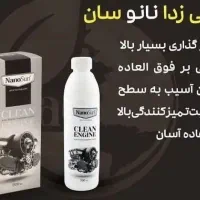 چربی زدایی نانو