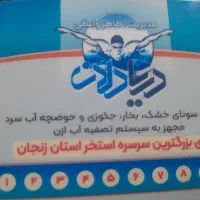 معاوضه کارت استخر دریادلان با امام علی